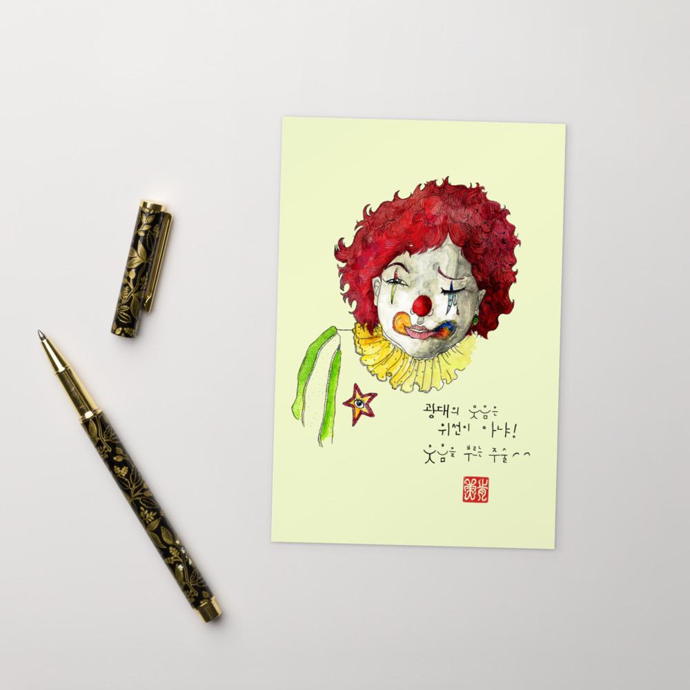 Clowns Smile - Postkarte Ju-hye Kang Migeung artlia