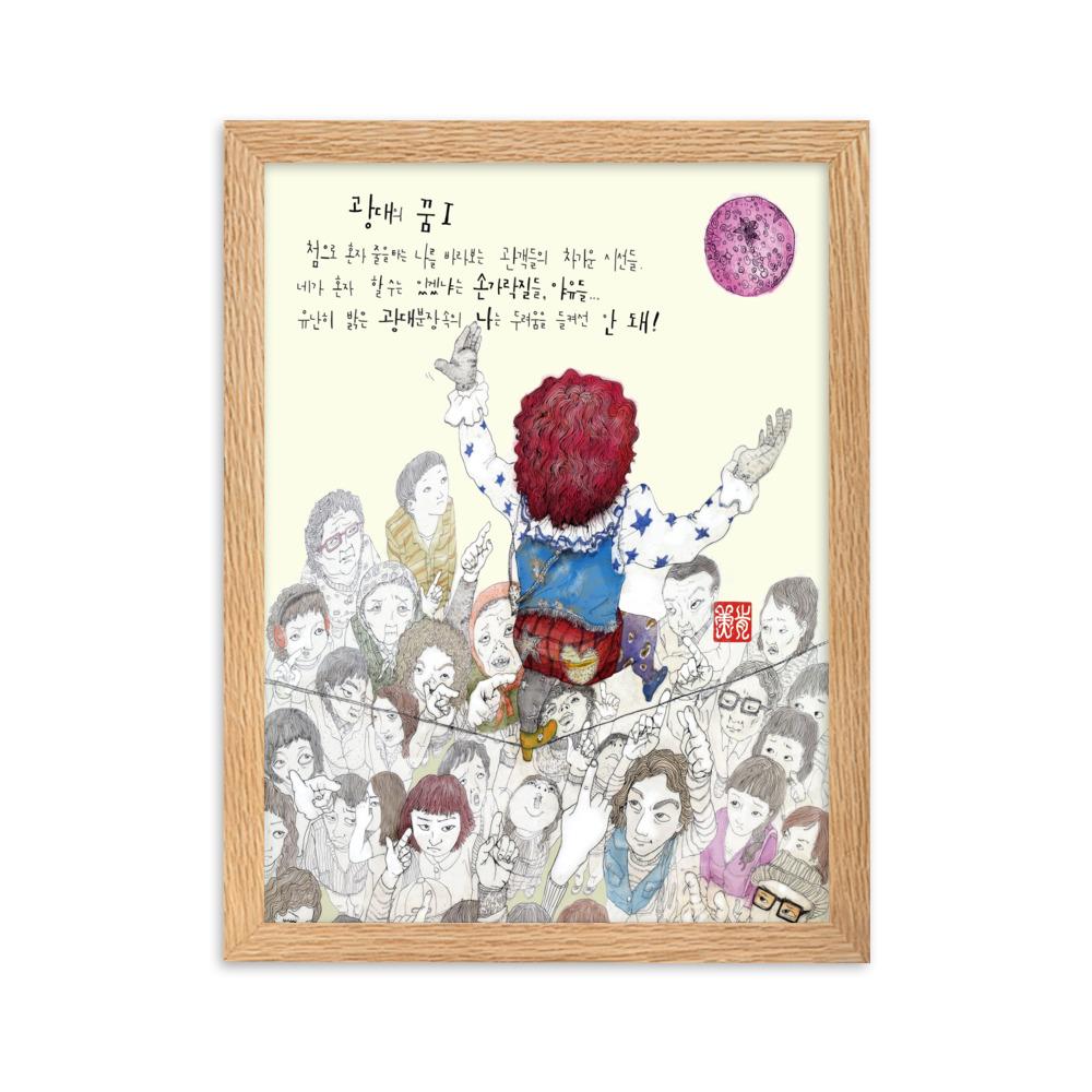 Clown's Dream 1 - Poster in frame