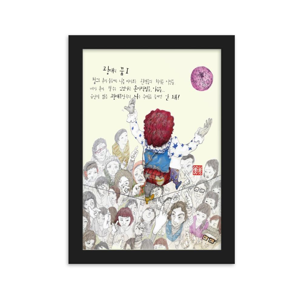 Clowns Traum 1 - Poster im Rahmen artlia Schwarz / 21×30 cm artlia
