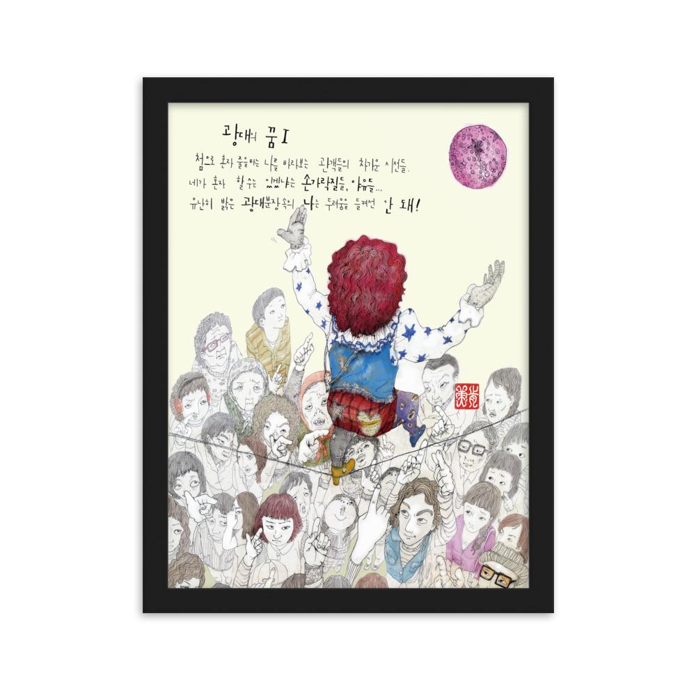Clowns Traum 1 - Poster im Rahmen artlia Schwarz / 30×40 cm artlia