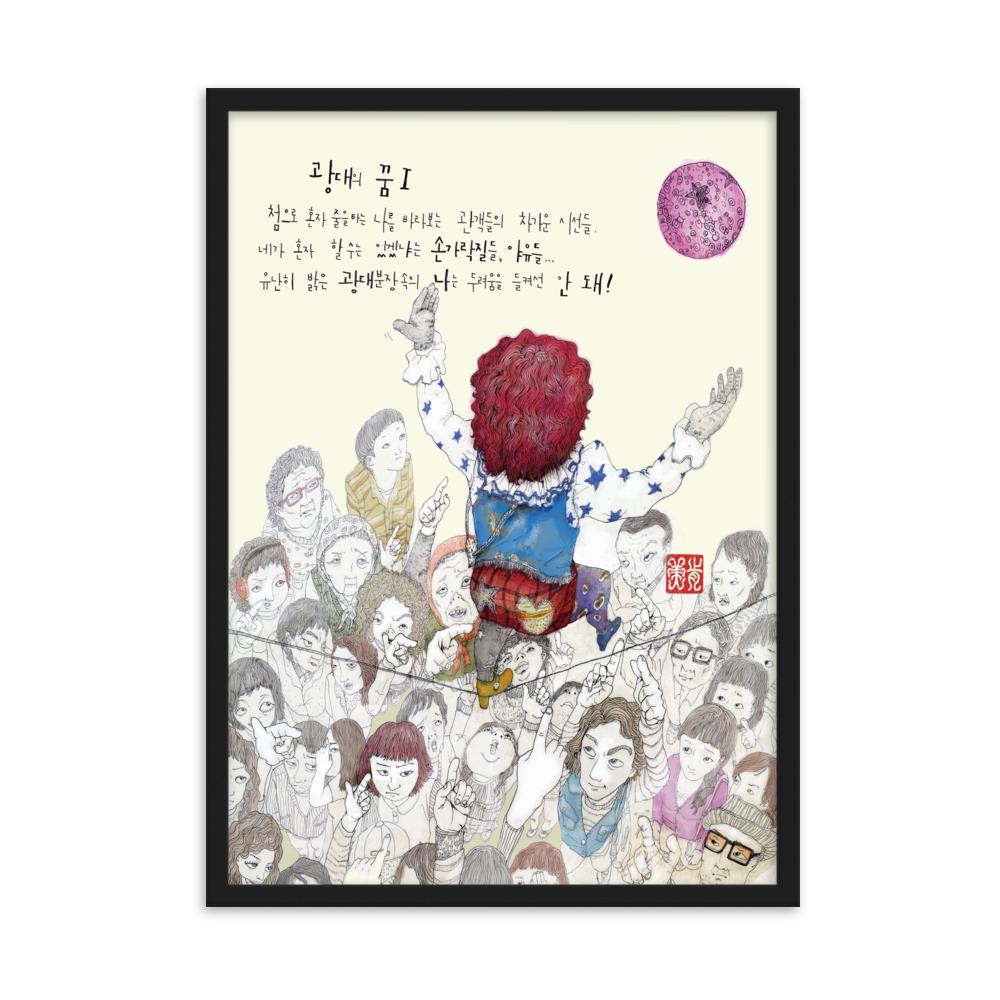 Clowns Traum 1 - Poster im Rahmen artlia Schwarz / 50×70 cm artlia