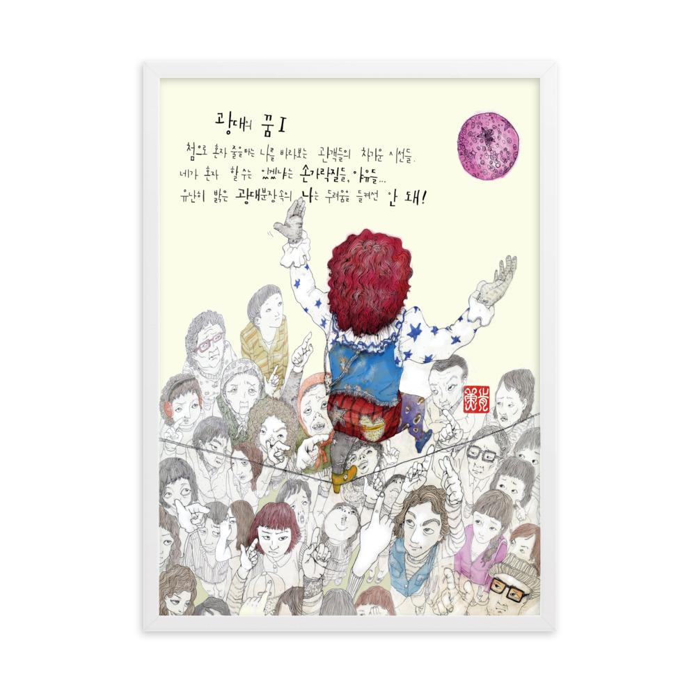 Clowns Traum 1 - Poster im Rahmen artlia Weiß / 50×70 cm artlia