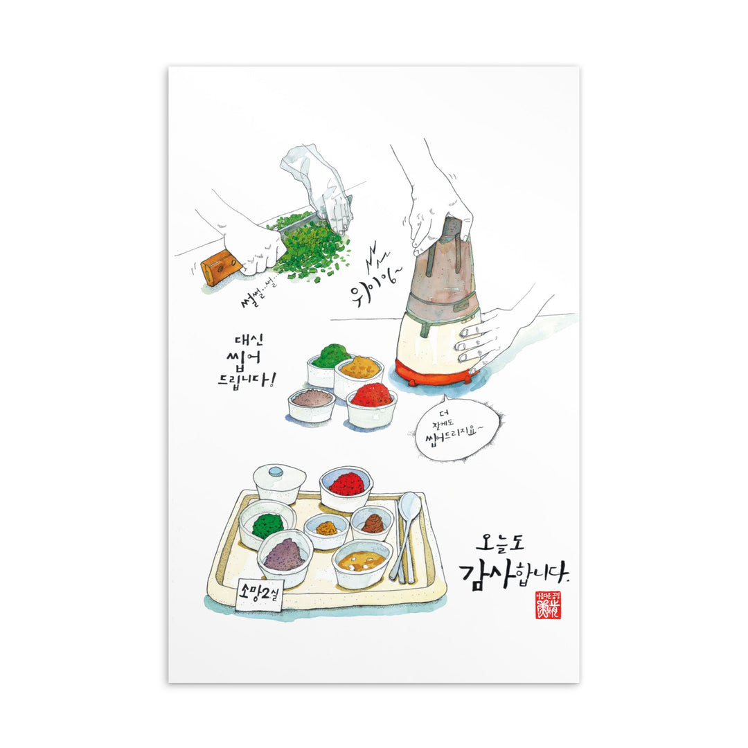 Ich kaue für dich - Postkarte Ju-hye Kang Migeung artlia
