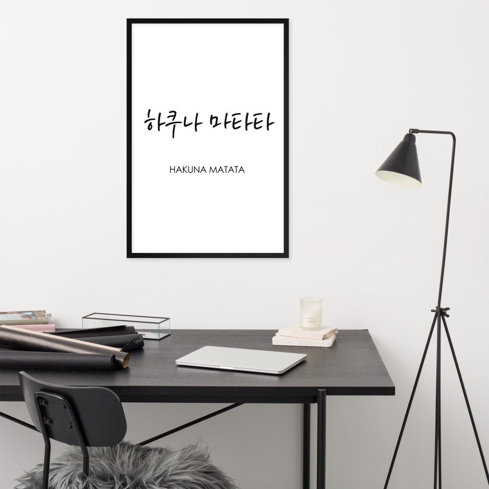 Koreanische Kaligraphie Hakuna Matata - Poster im Rahmen Kuratoren von artlia artlia