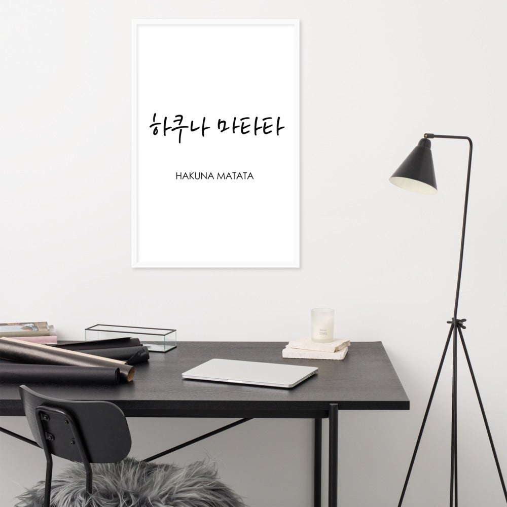 Koreanische Kaligraphie Hakuna Matata - Poster im Rahmen Kuratoren von artlia artlia