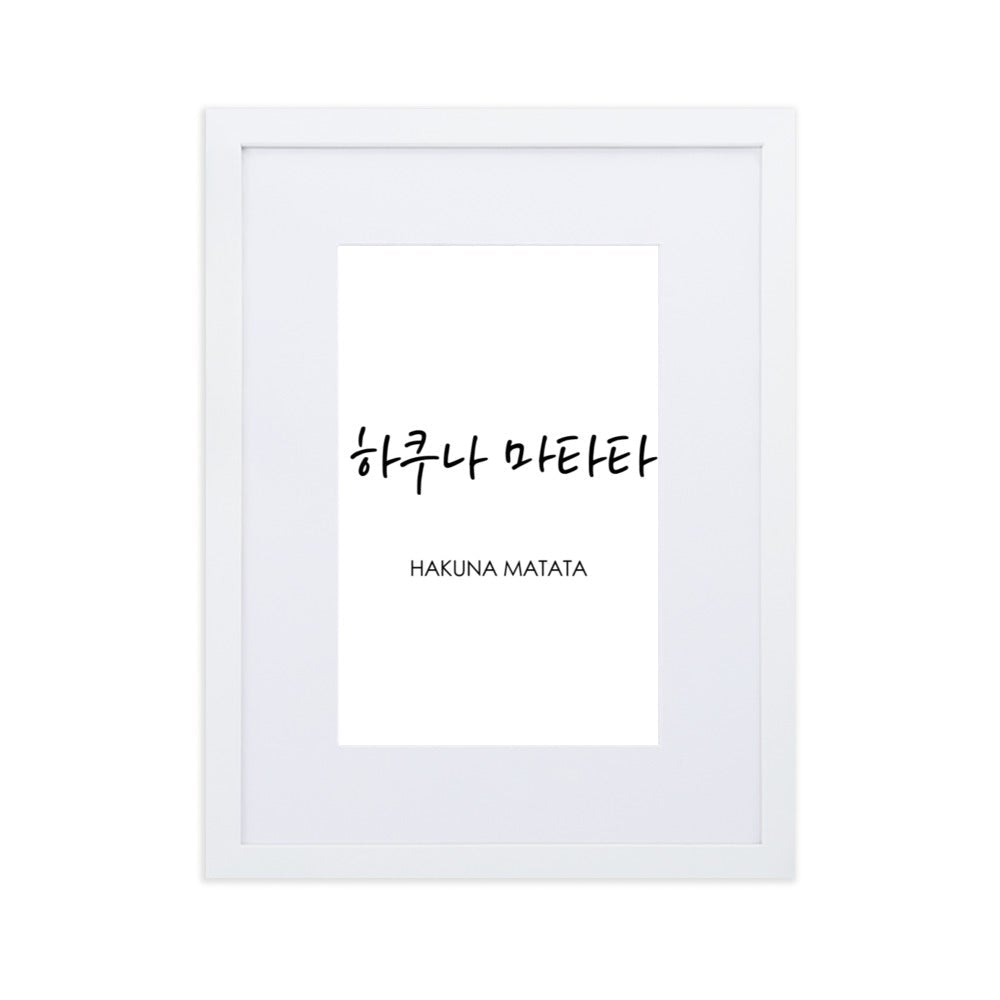 Koreanische Kaligraphie Hakuna Matata - Poster im Rahmen mit Passepartout artlia Weiß / 30×40 cm artlia