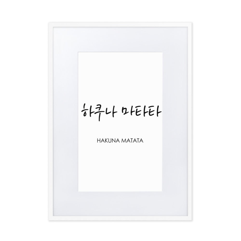 Koreanische Kaligraphie Hakuna Matata - Poster im Rahmen mit Passepartout artlia Weiß / 50×70 cm artlia