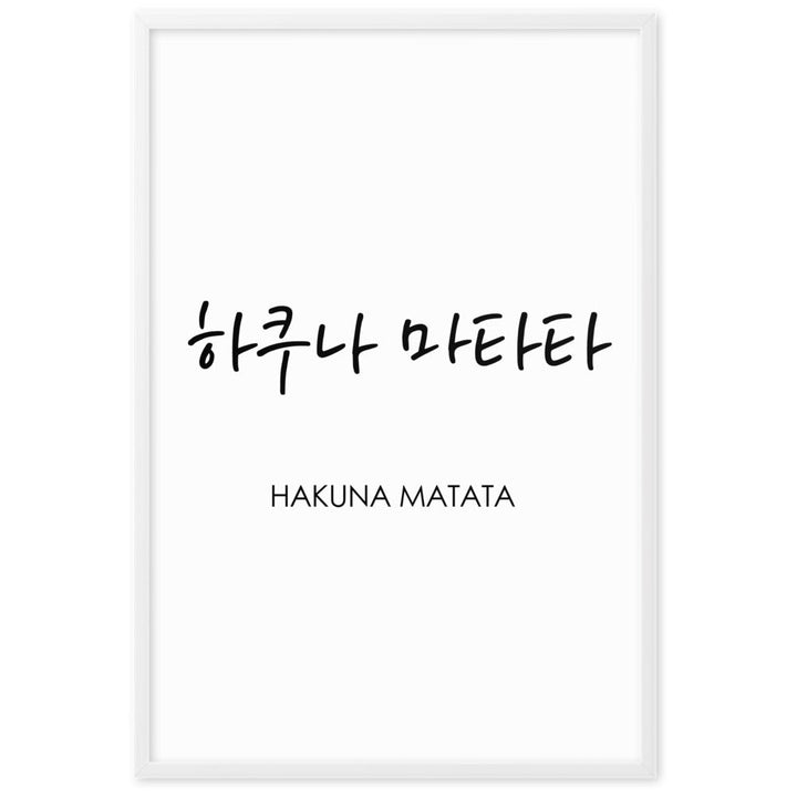 Koreanische Kaligraphie Hakuna Matata - Poster Kuratoren von artlia artlia