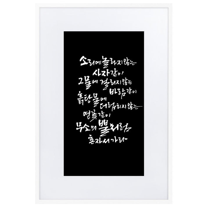 Koreanische Kaligraphie Sutta Nipata 2 - Poster im Rahmen mit Passepartout artlia Weiß / 61×91 cm artlia