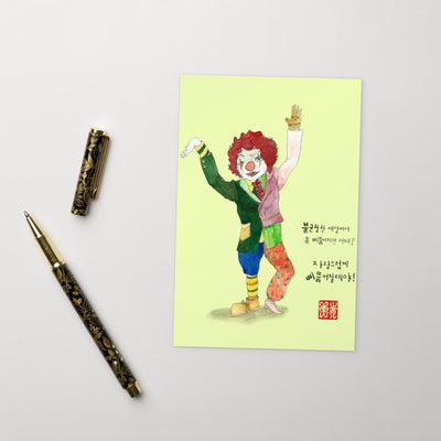 Unbalanced Clown - Postkarte Ju-hye Kang Migeung artlia